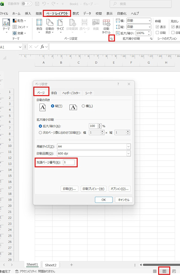 excel ページ 番号