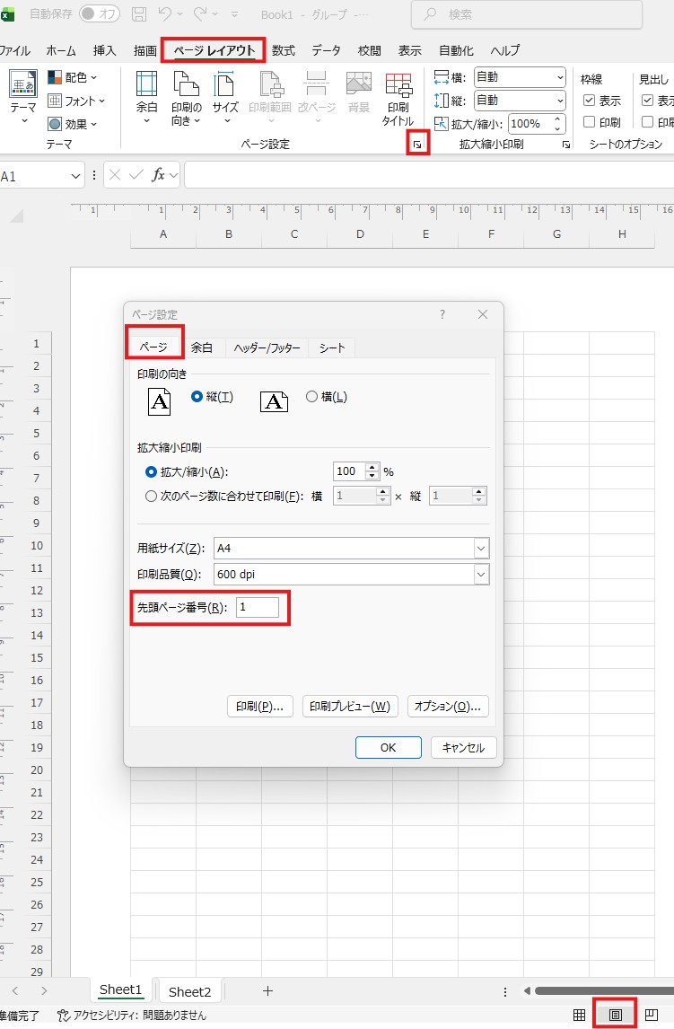 Excel】ページ番号を挿入、印刷する方法 | Indeed (インディード)