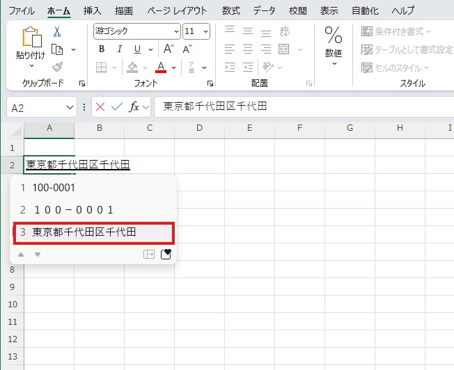 Excel】郵便番号から住所を自動入力する方法 | Indeed (インディード)