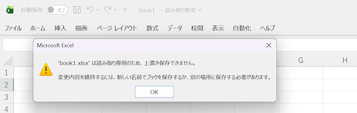 Excelで読み取り専用を解除する方法 | Indeed (インディード)