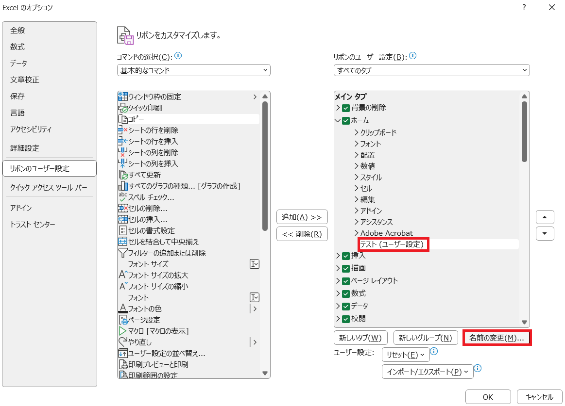 エクセル ツール どこ