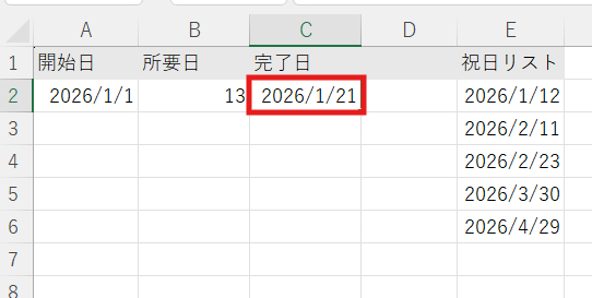 Excel】WORKDAY関数で土日祝日を除いた終了日を自動計算する方法