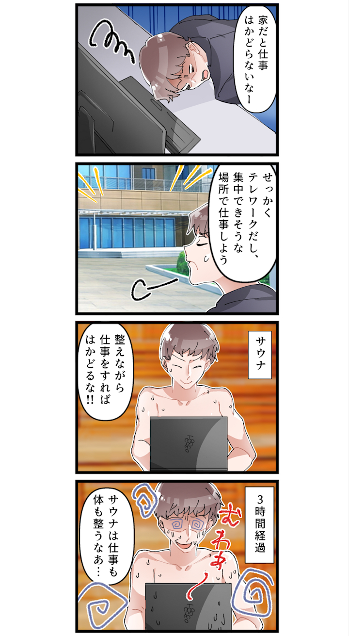【4コマ漫画でわかる】リモートワークにおすすめの場所3選!自宅での仕事がはかどらないときに最適