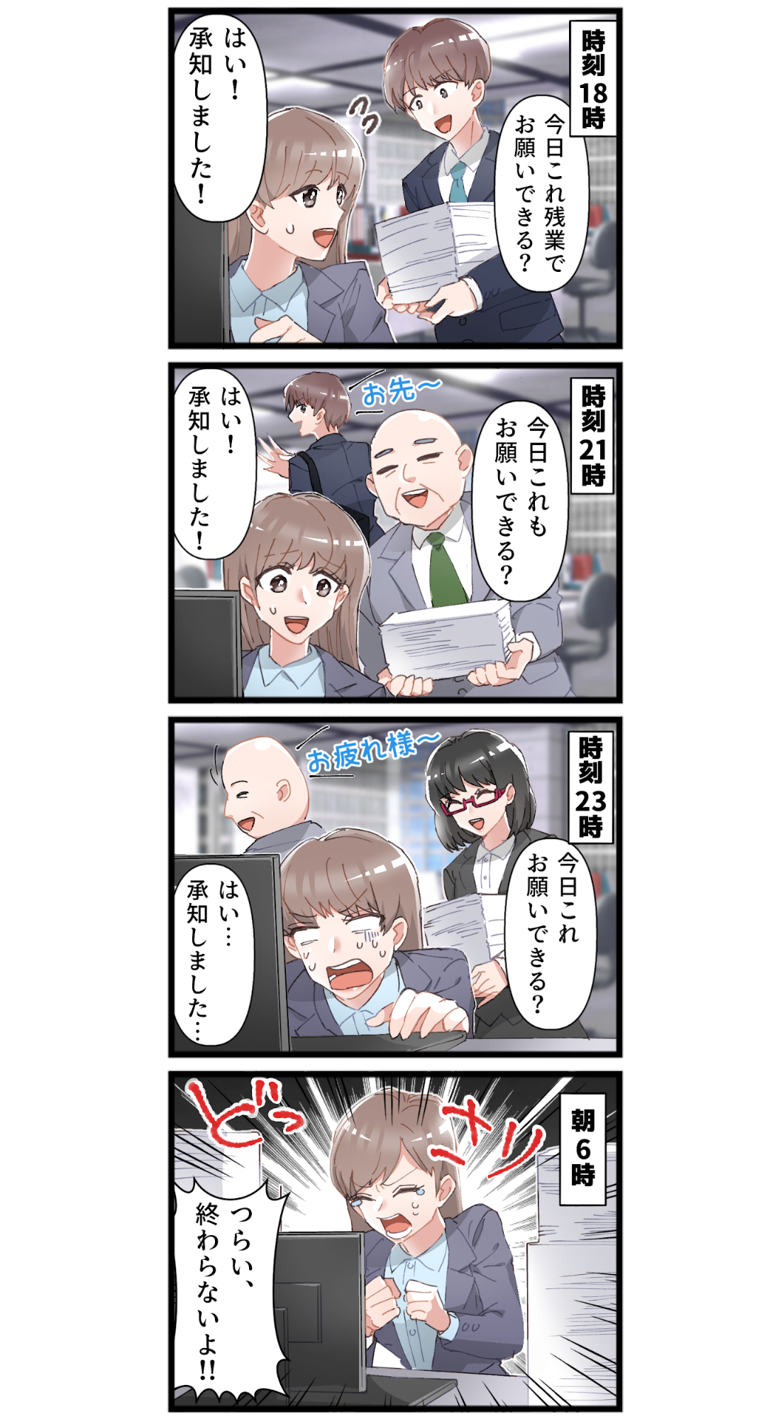 4コマ漫画でわかる】残業の上手な断り方とは | Indeed (インディード)