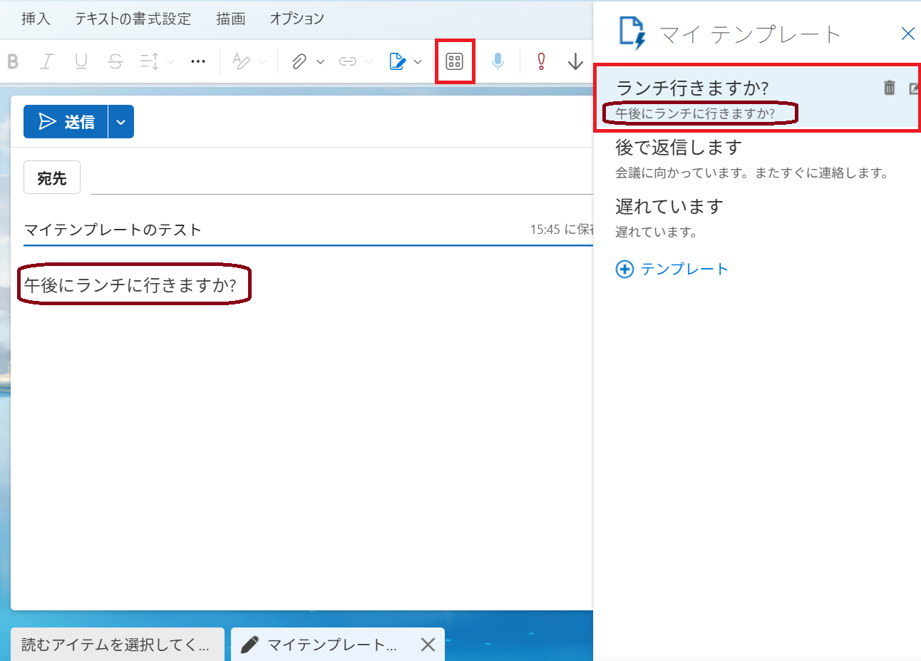 outlook 定型 文 登録