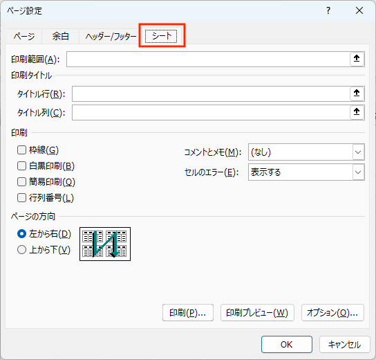 Excel】「コメント」を印刷する方法 | Indeed (インディード)