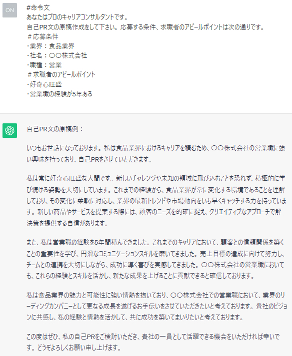 ChatGPTを使ってオリジナリティのある自己PRをつくる！プロンプト入力