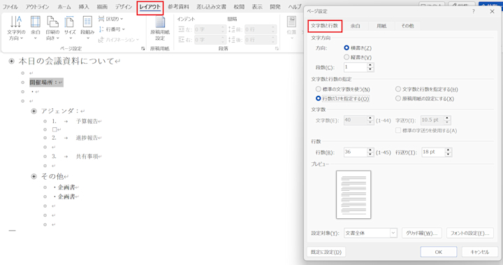 Wordの文字数、行数を指定!1ページのレイアウトを整えるコツ | Indeed (インディード)