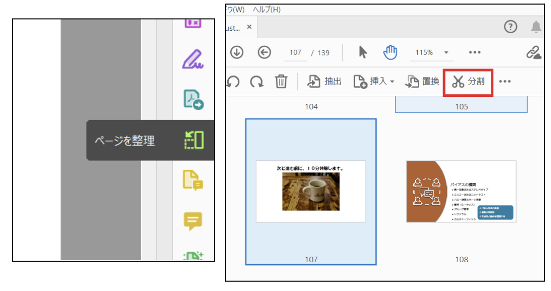 PDFのページを分割する4通りの方法（ヒントとよくある質問付） | Indeed (インディード)