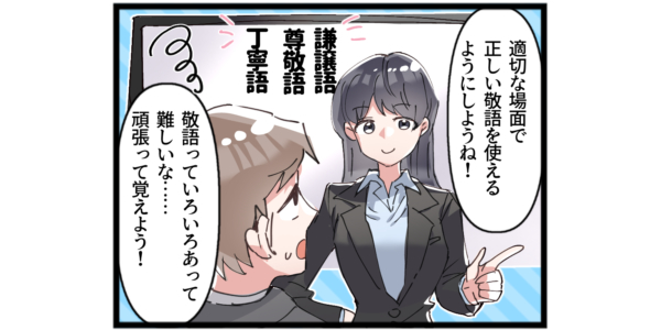 4コマ漫画でわかる 社会人の常識である敬語の種類と正しい使い分けをマスターしよう Indeed インディード