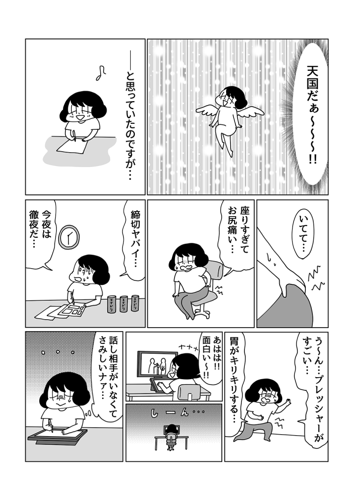 山本さほマンガ＆インタビュー「どんな仕事も向き合い方次第」 | Indeed (インディード)