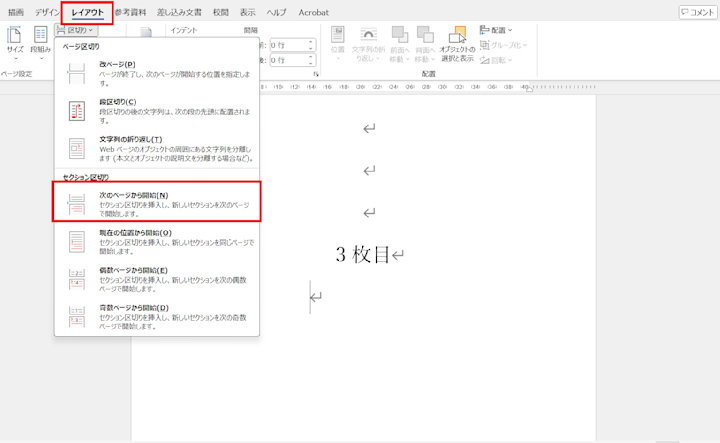 さにページ Word文書にページ番号を挿入！初心者でもできる設定方法