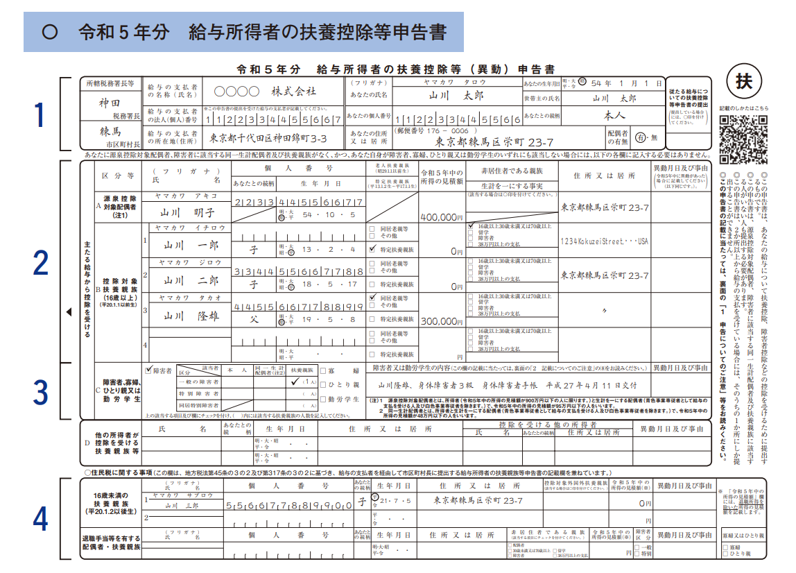 主婦 パート 年末 調整 書き方