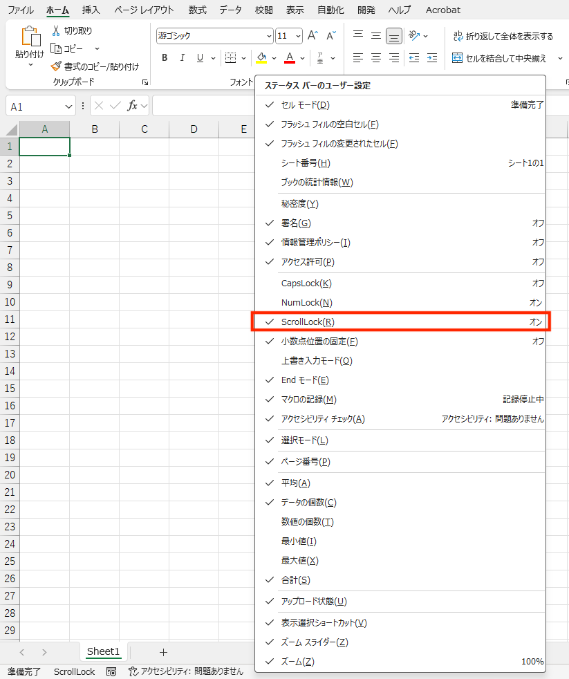excel スクロール ロック 解除