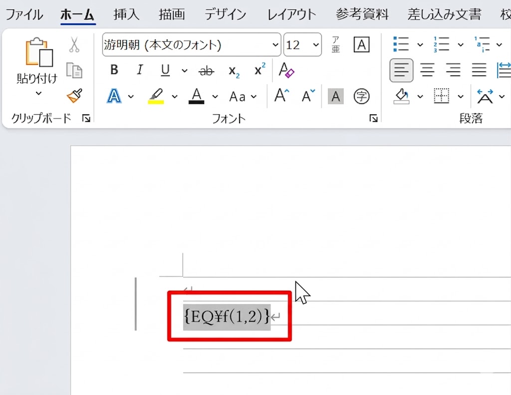 ワード 分数 の 打ち 方