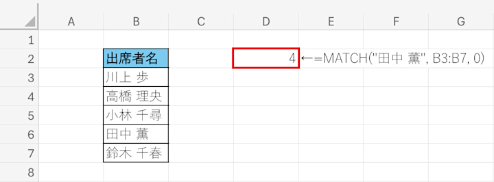【Excel】MATCH関数の使い方 | Indeed (インディード)