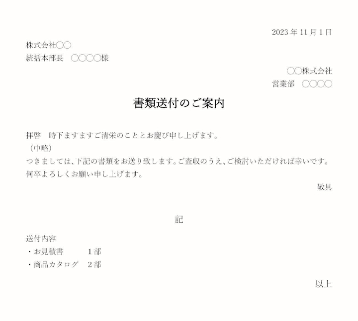 【記書き】「記」で始まる箇条書きの方法を覚えよう | Indeed (インディード)
