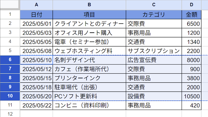 Googleスプレッドシートに複数行を挿入する方法 | Indeed (インディード)