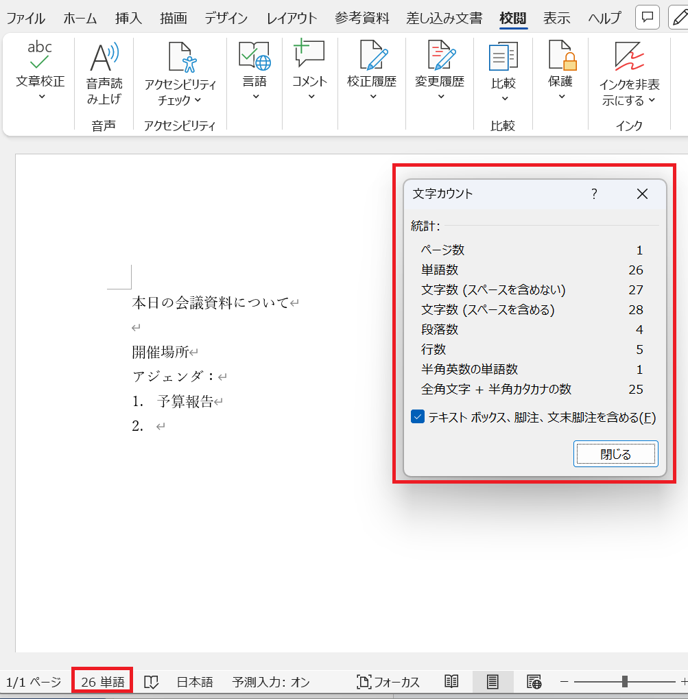 ワード 文字数 カウント