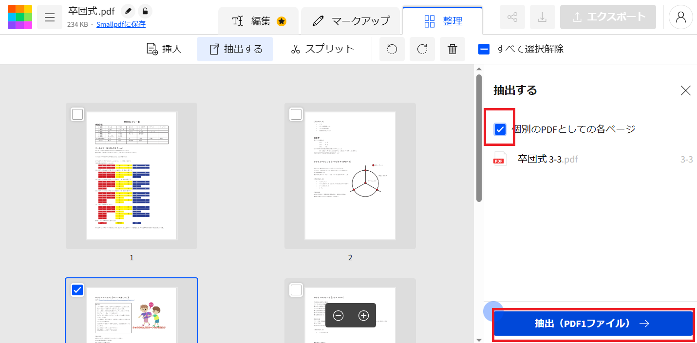 PDFファイルの1ページだけを保存する5つの方法とは？ | Indeed