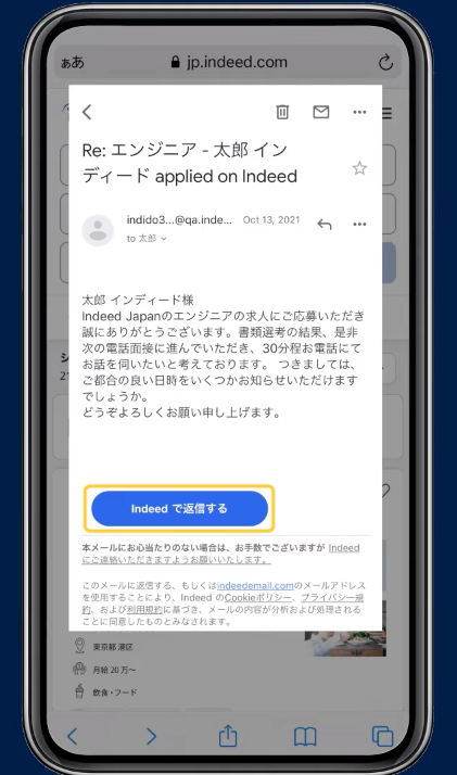 Indeed 使い方ガイド メッセージ機能で応募先企業とやりとりする Indeed インディード