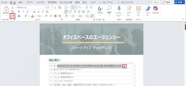 Word Indee 【Word】書式コピー機能の使い方と効率化のコツ | Indeed (インディード)