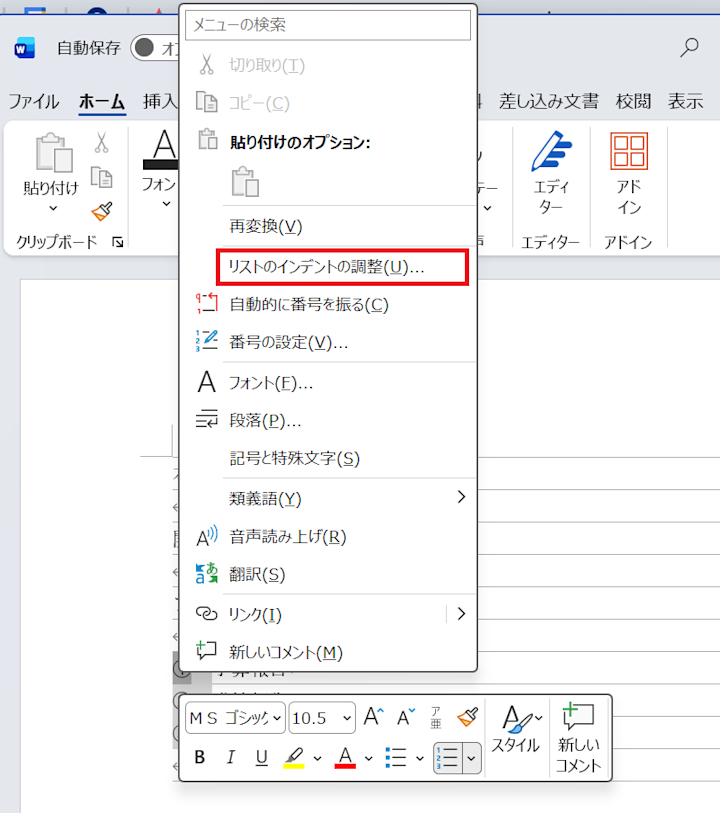 Word段落番号をマスター！思い通りに連番を振る設定術 | Indeed