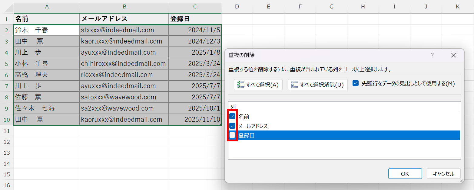 エクセル 重複 の 削除