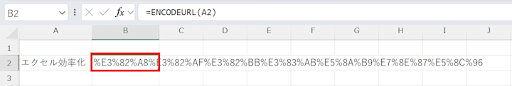 ENCODEURL関数でURL作成!日本語も安全にリンク変換 | Indeed (インディード)