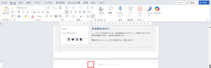 Wordの空白ページを削除する方法 | Indeed (インディード)