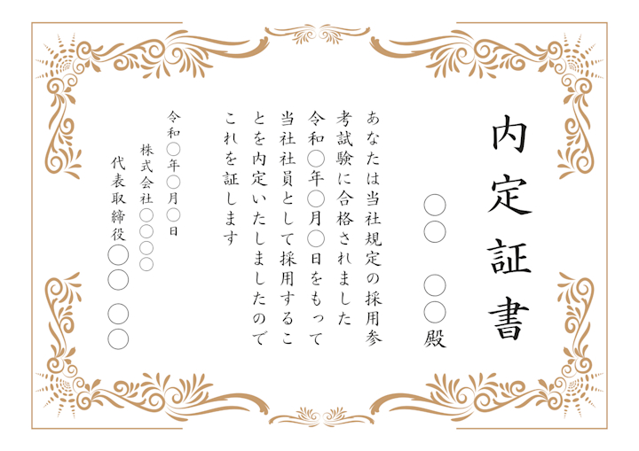 内定証書とは？関連書類との違いや受け取り方を解説 | Indeed (インディード)