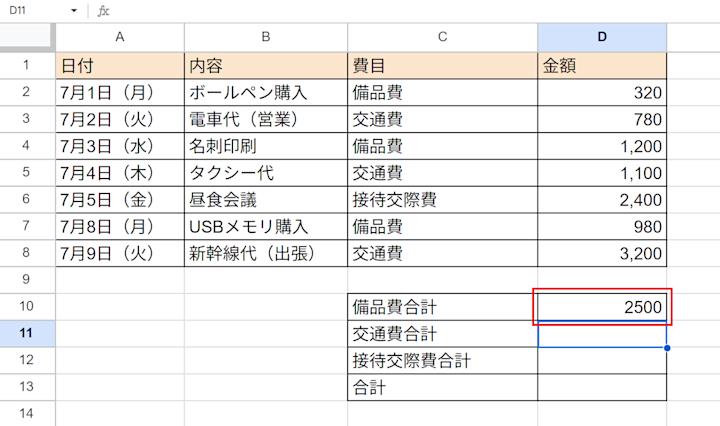 Googleスプレッドシートでセルの合計する方法 | Indeed