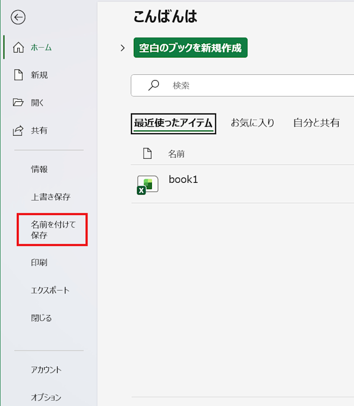 Excelで読み取り専用を解除する方法 | Indeed (インディード)