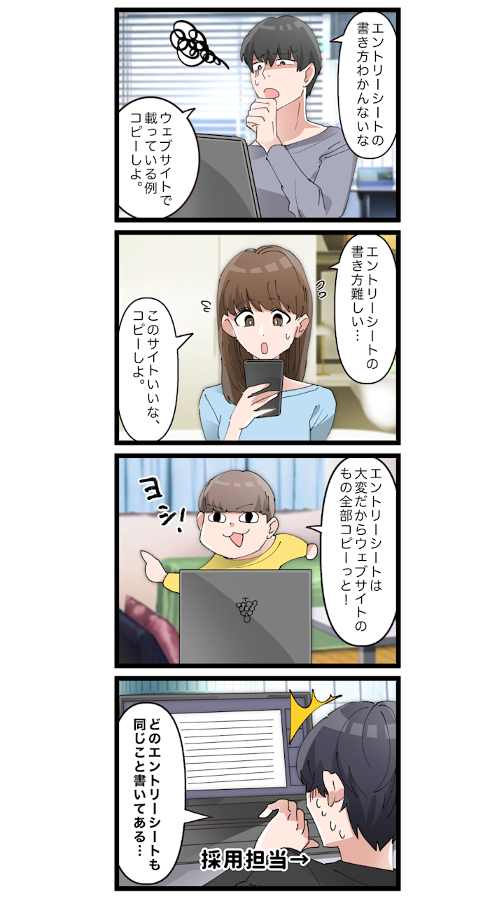 4コマ漫画でわかる エントリーシートの文章の書き方 Indeed インディード