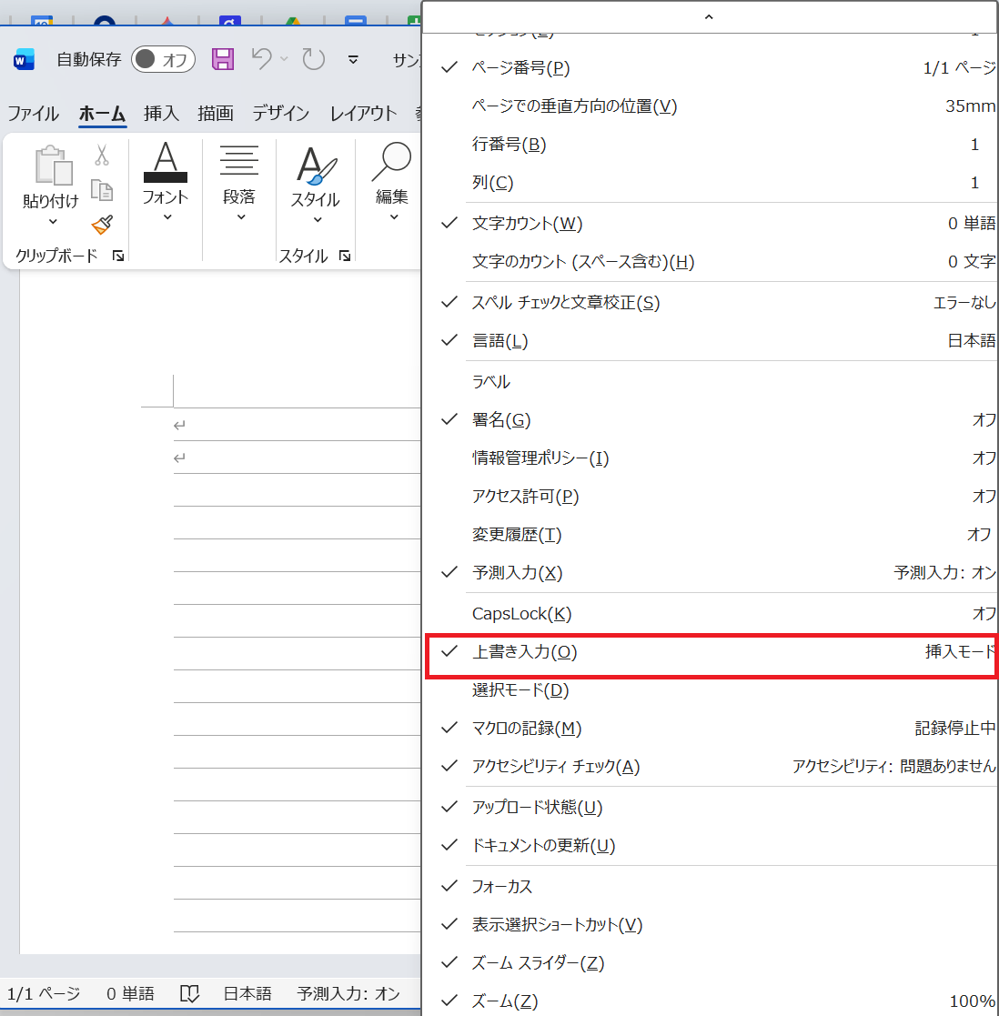 ワード 文字 が 消える