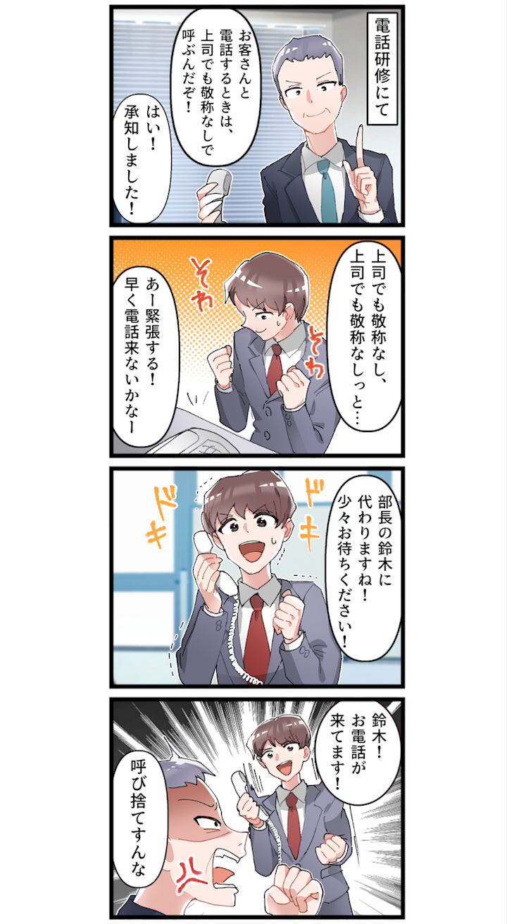 4コマ漫画でわかる】役職には敬称を使わない?ビジネスにおける正しい敬称の使い方をマスターしよう | Indeed (インディード)