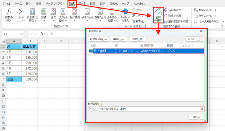 Excel】名前付き範囲を作成する方法 | Indeed (インディード)