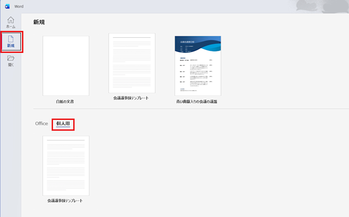 Word Indee Wordテンプレート作成方法と効率化の手順 | Indeed (インディード)
