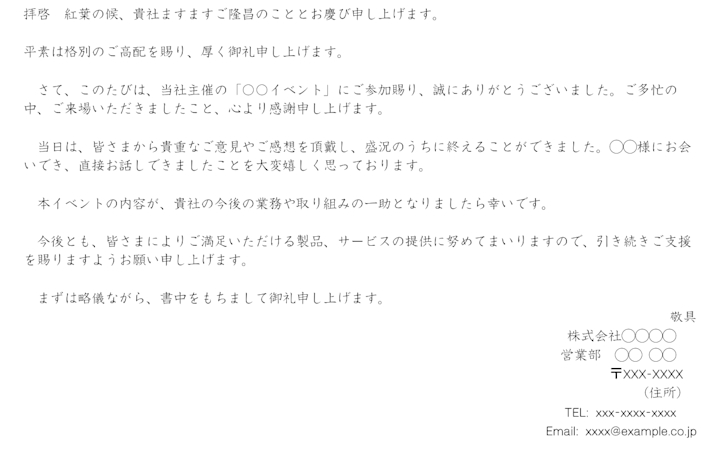 イベント参加者へのお礼状の書き方と例文｜丁寧な印象を与えるマナーと