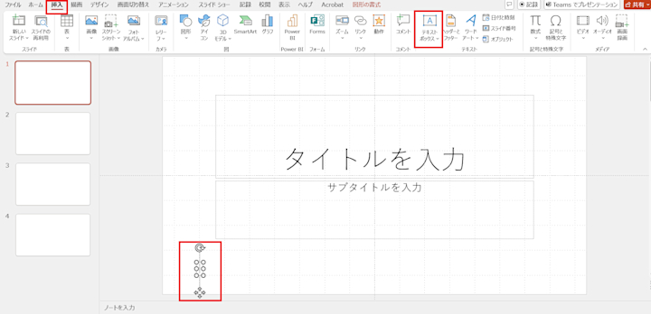 編集方法も紹介】パワーポイントでページ番号を挿入する方法