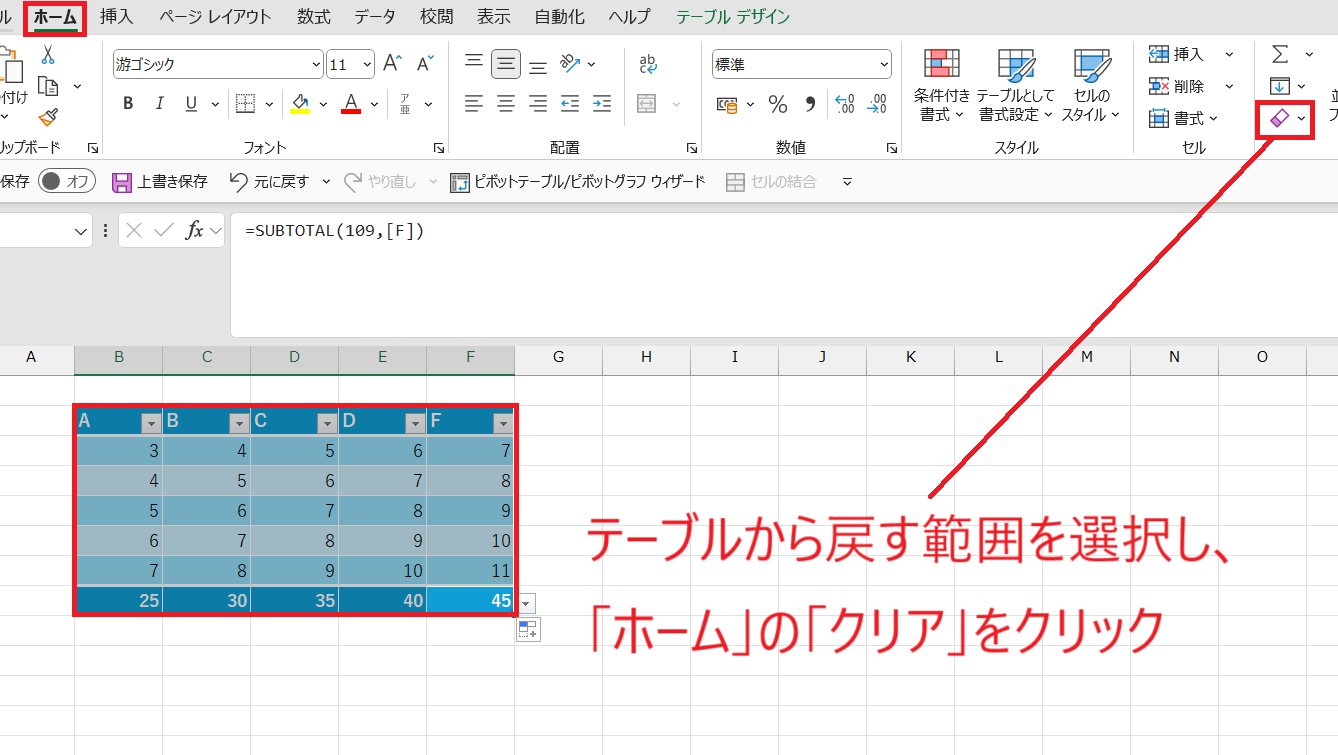 エクセル テーブル の 解除