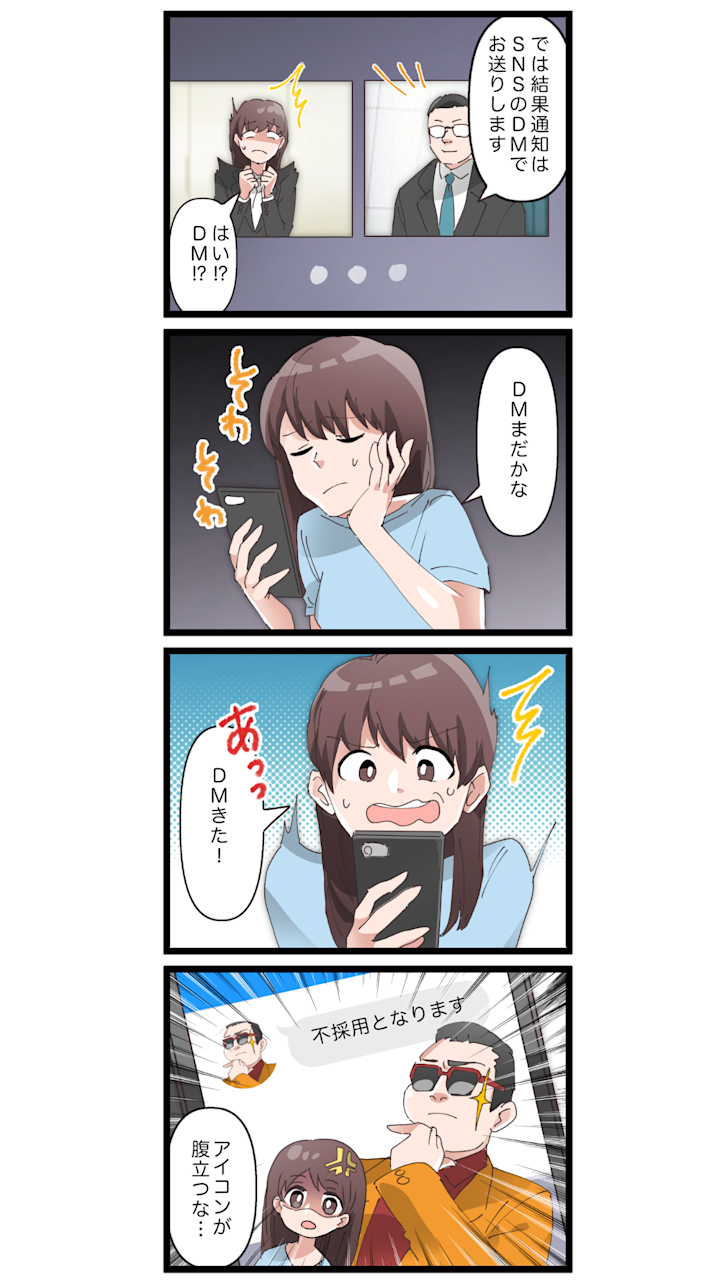4コマ漫画でわかる 就活中snsの活用の仕方 Indeed インディード
