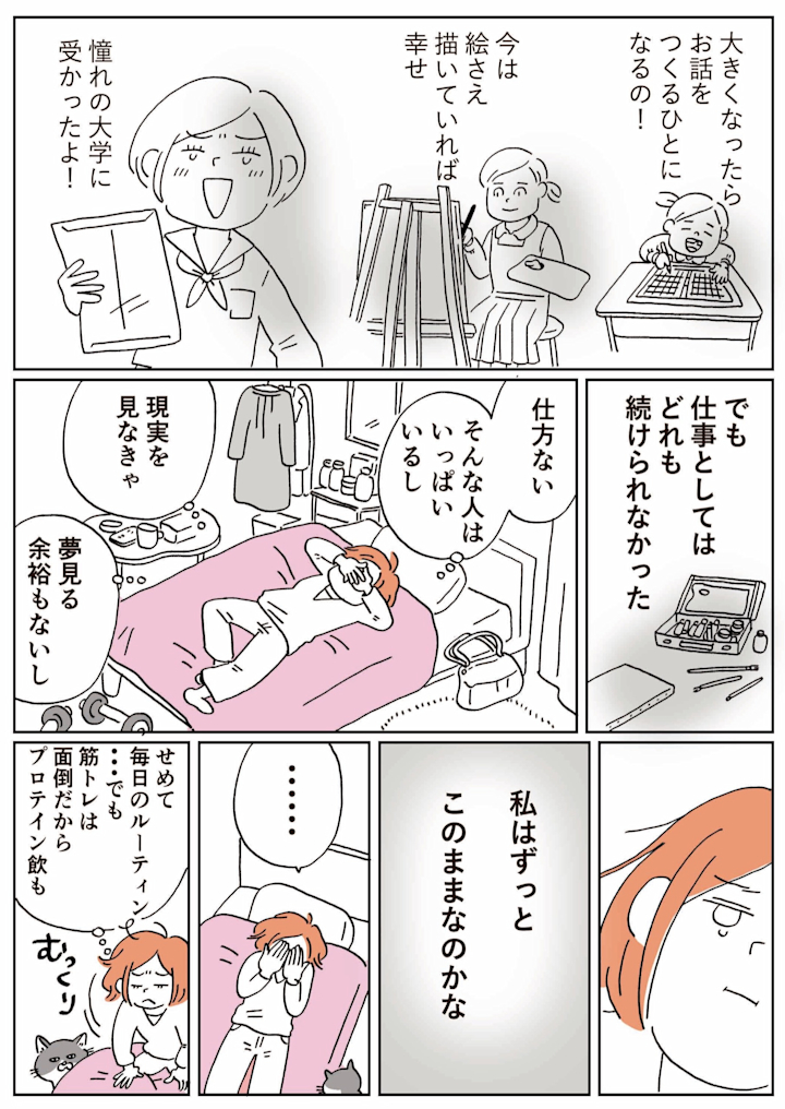 転職しても、しなくても 1-2