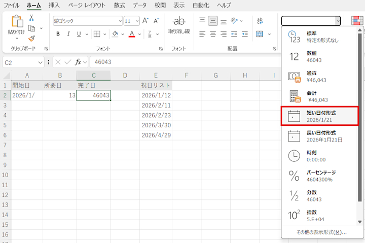 Excel】WORKDAY関数で土日祝日を除いた終了日を自動計算する方法