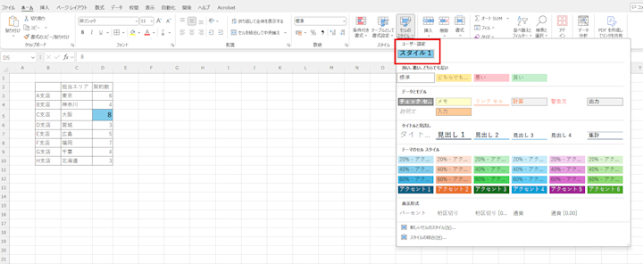 Excelで特定のセルを強調表示する方法 | Indeed (インディード)