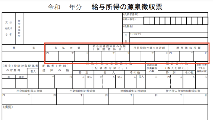 その他控除 コレクション 転職