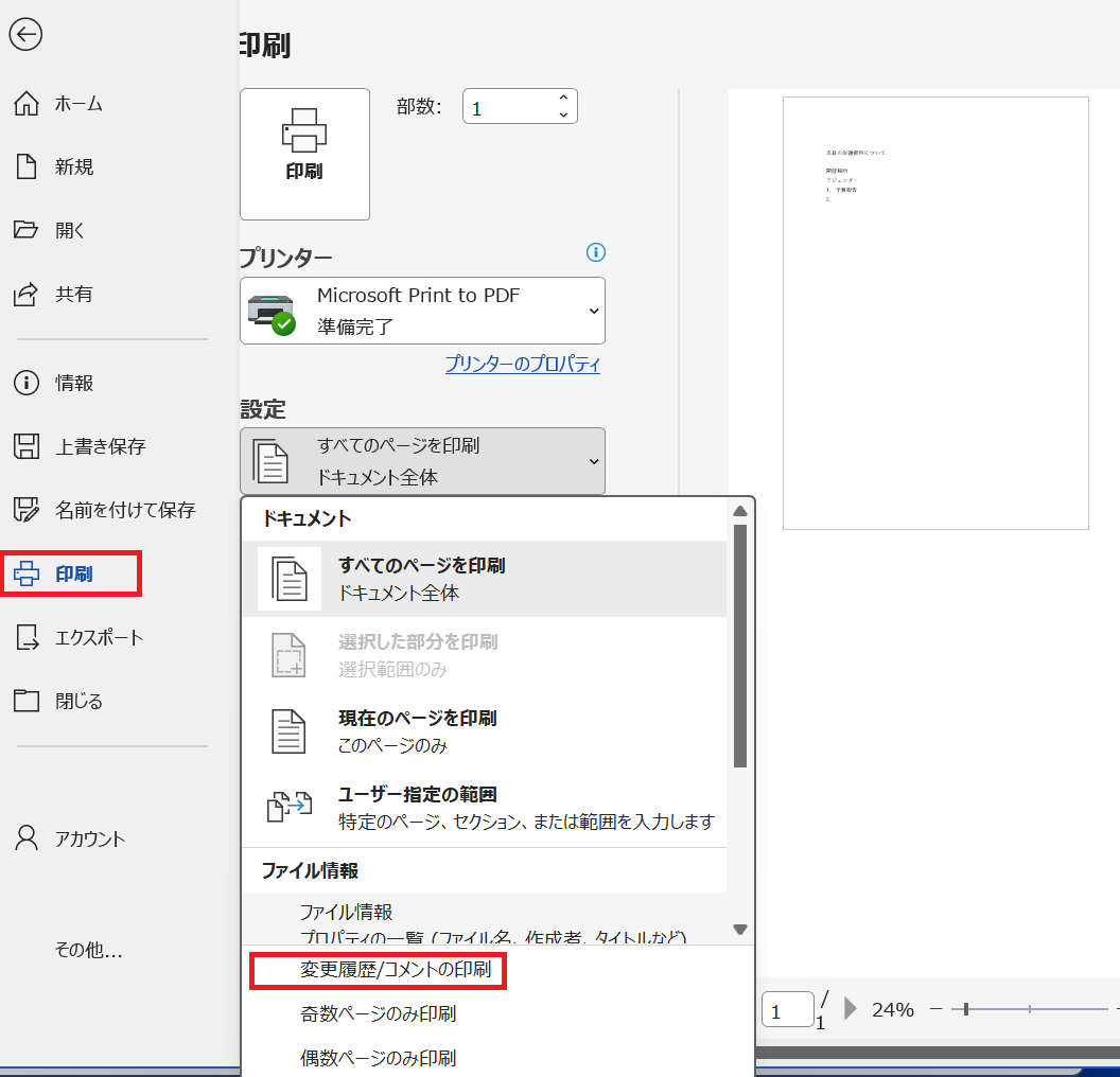 word コメント 印刷 しない