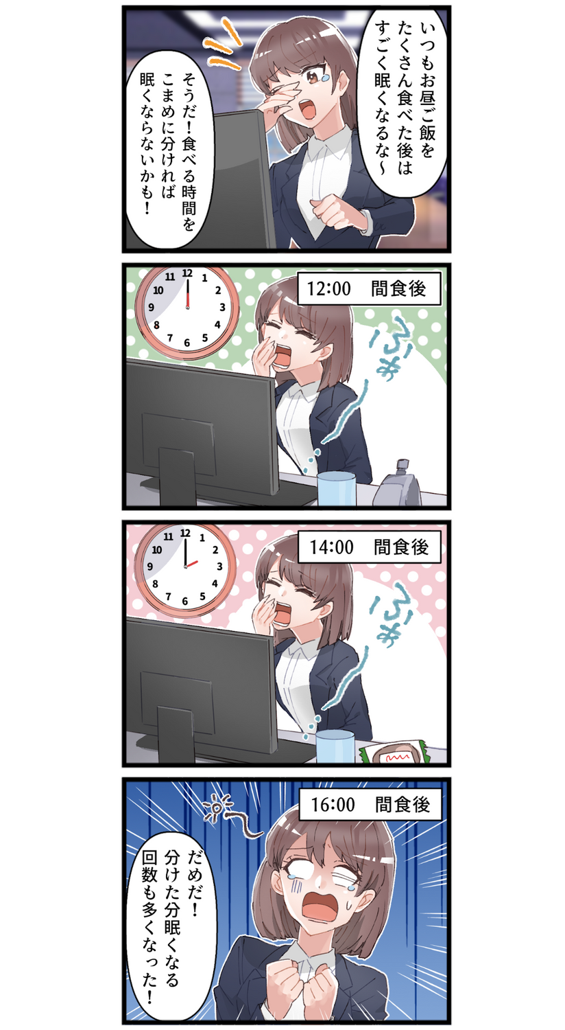 食後 の 眠気 対策