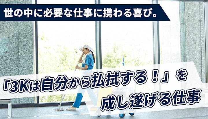 世の中に必要な仕事に携わる喜び 3kは自分から払拭する を成し遂げる仕事 Indeed インディード