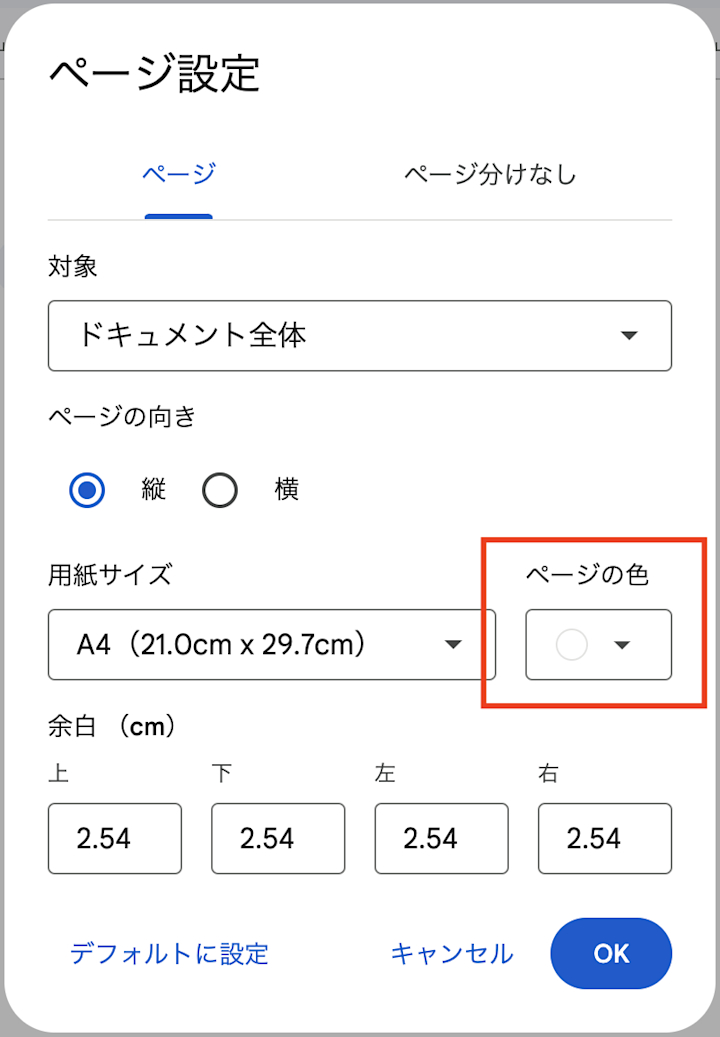 Googleドキュメントでページの背景色を変更する方法 | Indeed